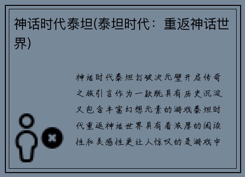 神话时代泰坦(泰坦时代：重返神话世界)