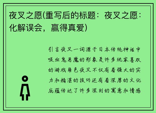 夜叉之愿(重写后的标题：夜叉之愿：化解误会，赢得真爱)