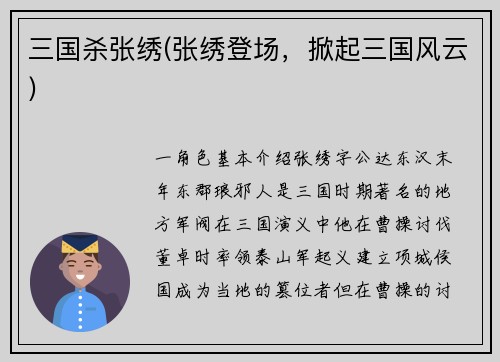 三国杀张绣(张绣登场，掀起三国风云)