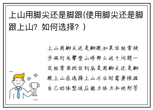 上山用脚尖还是脚跟(使用脚尖还是脚跟上山？如何选择？)