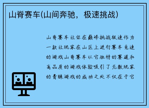 山脊赛车(山间奔驰，极速挑战)