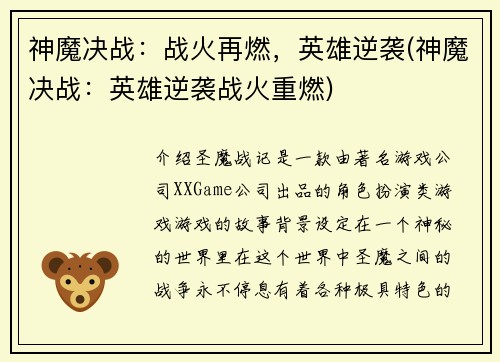 神魔决战：战火再燃，英雄逆袭(神魔决战：英雄逆袭战火重燃)
